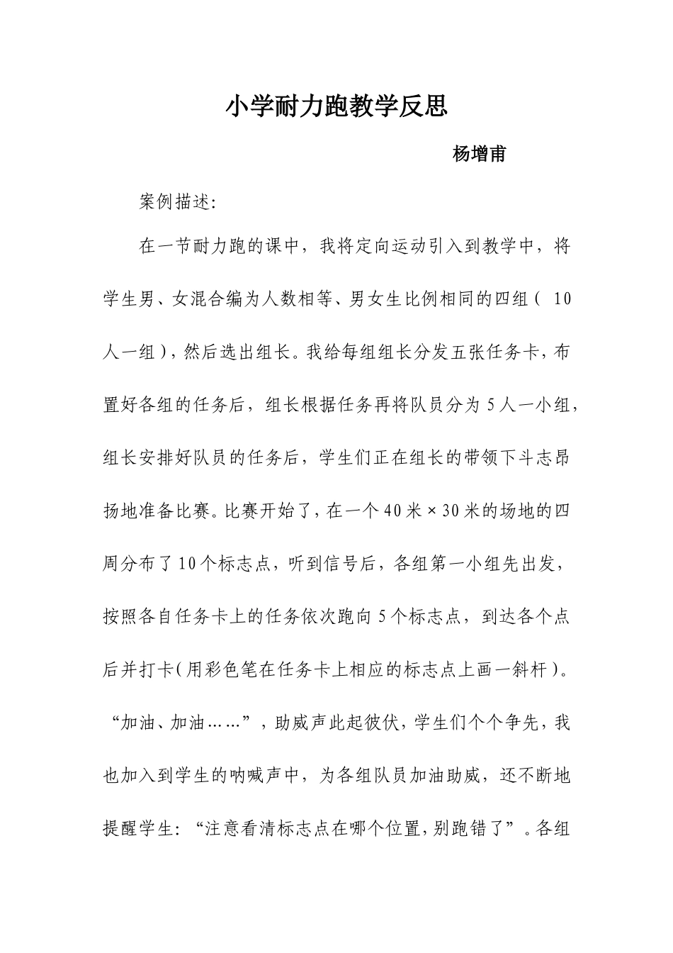 耐力跑教学反思 (2)_第1页