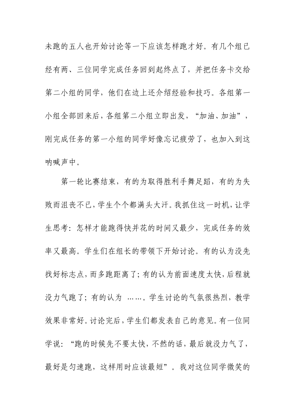 耐力跑教学反思 (2)_第2页