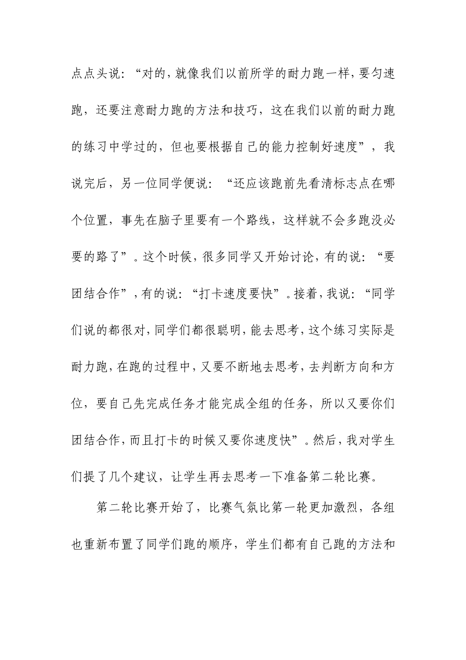 耐力跑教学反思 (2)_第3页