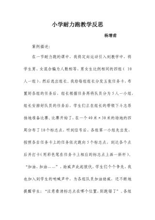 耐力跑教学反思 (2)