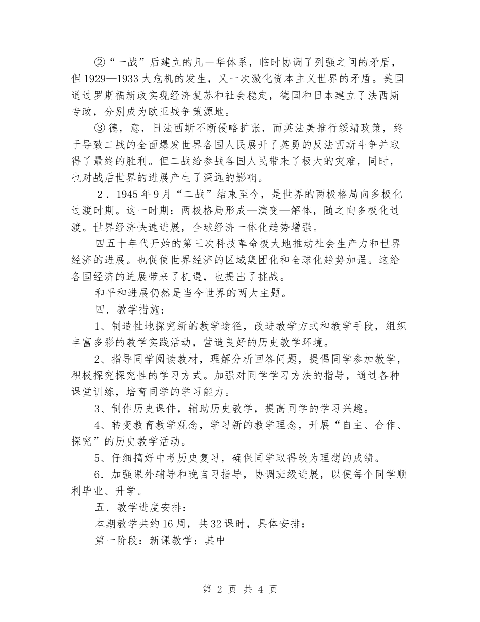 2024年上期九年级历史教学工作计划范文_第2页