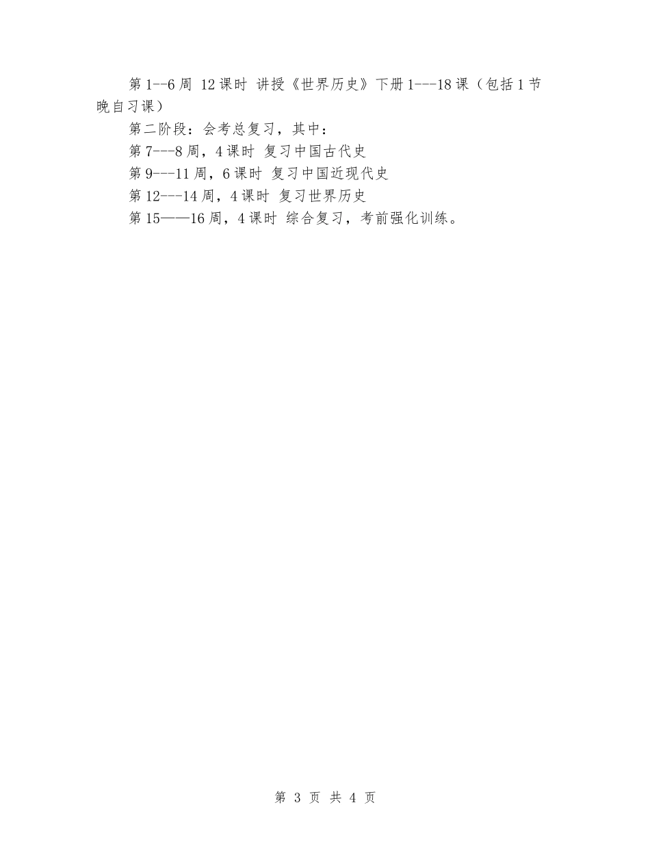 2024年上期九年级历史教学工作计划范文_第3页