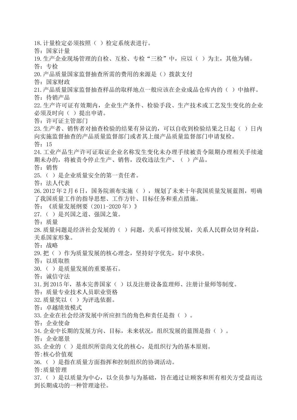 质量管理知识竞赛题库_第2页