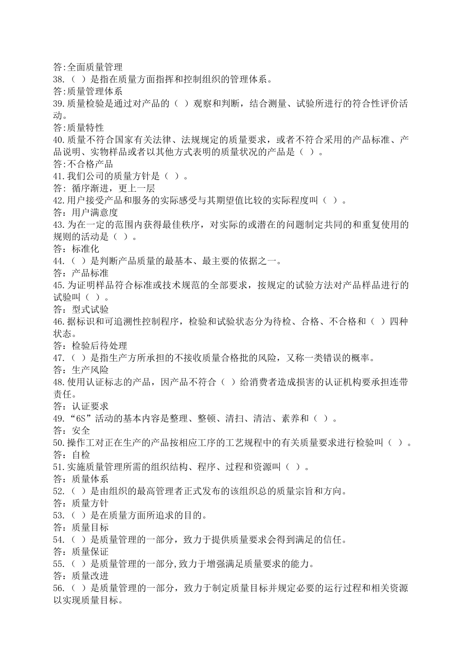 质量管理知识竞赛题库_第3页