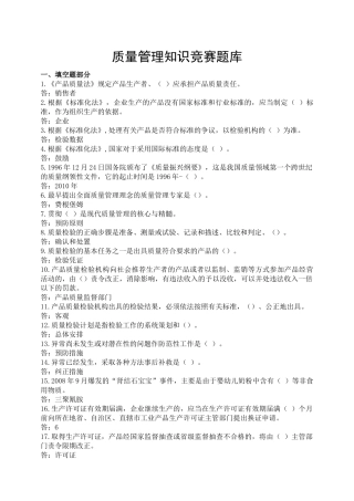 质量管理知识竞赛题库