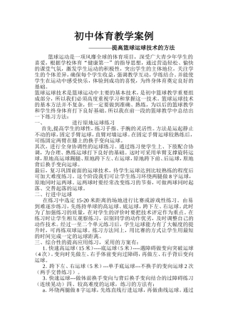 初中体育教学案例 (2)