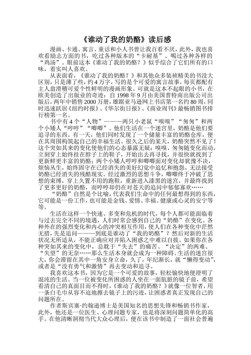 谁动了我的奶酪_第1页