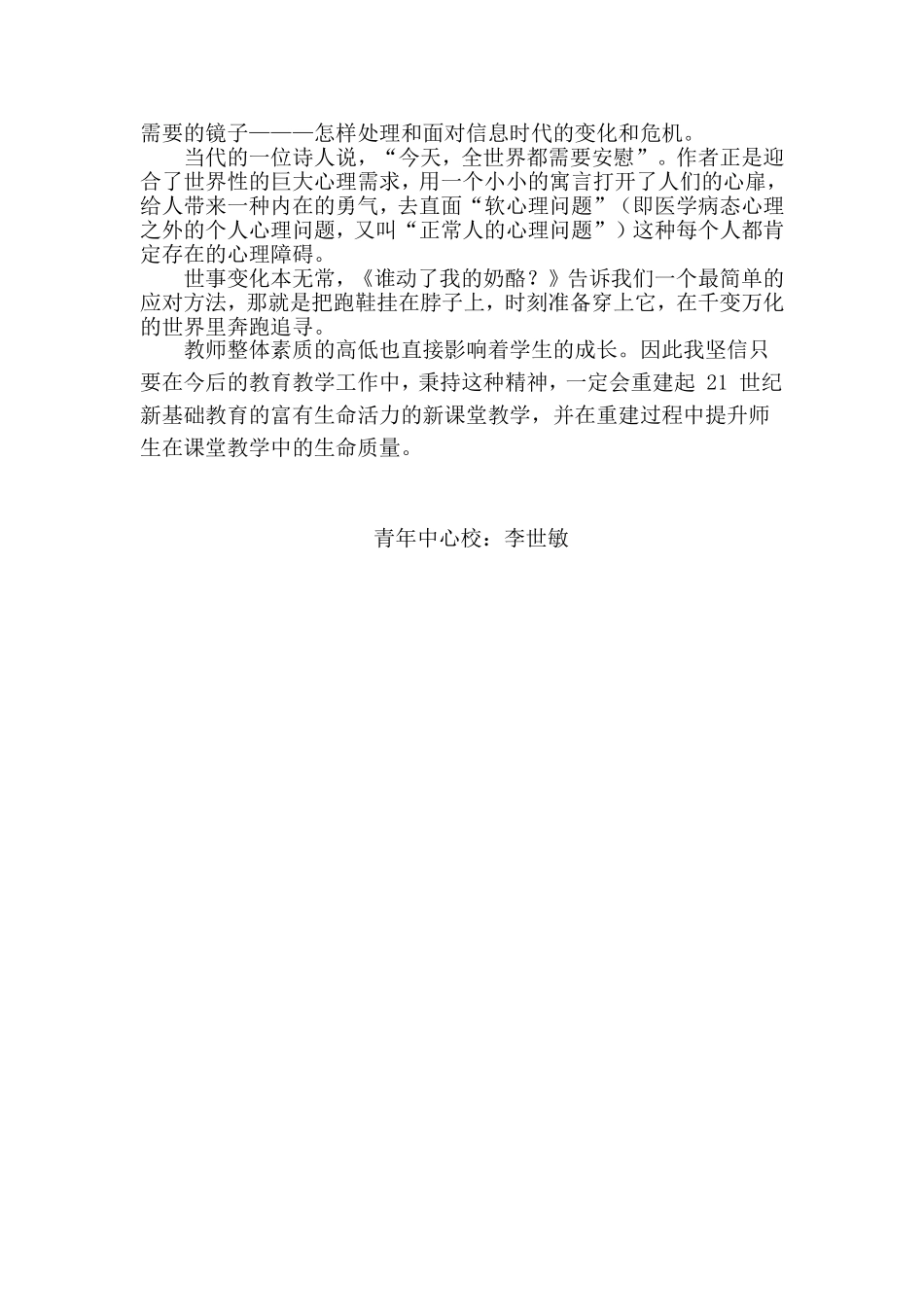 谁动了我的奶酪_第2页