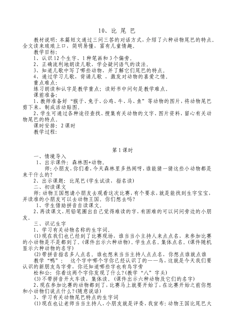《比尾巴》教案_第1页