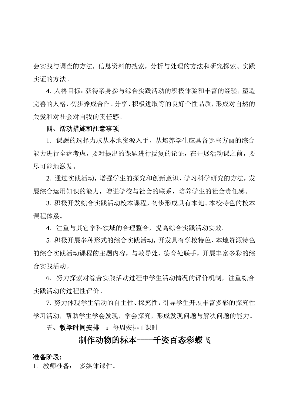 小学综合实践活动课教案_第3页