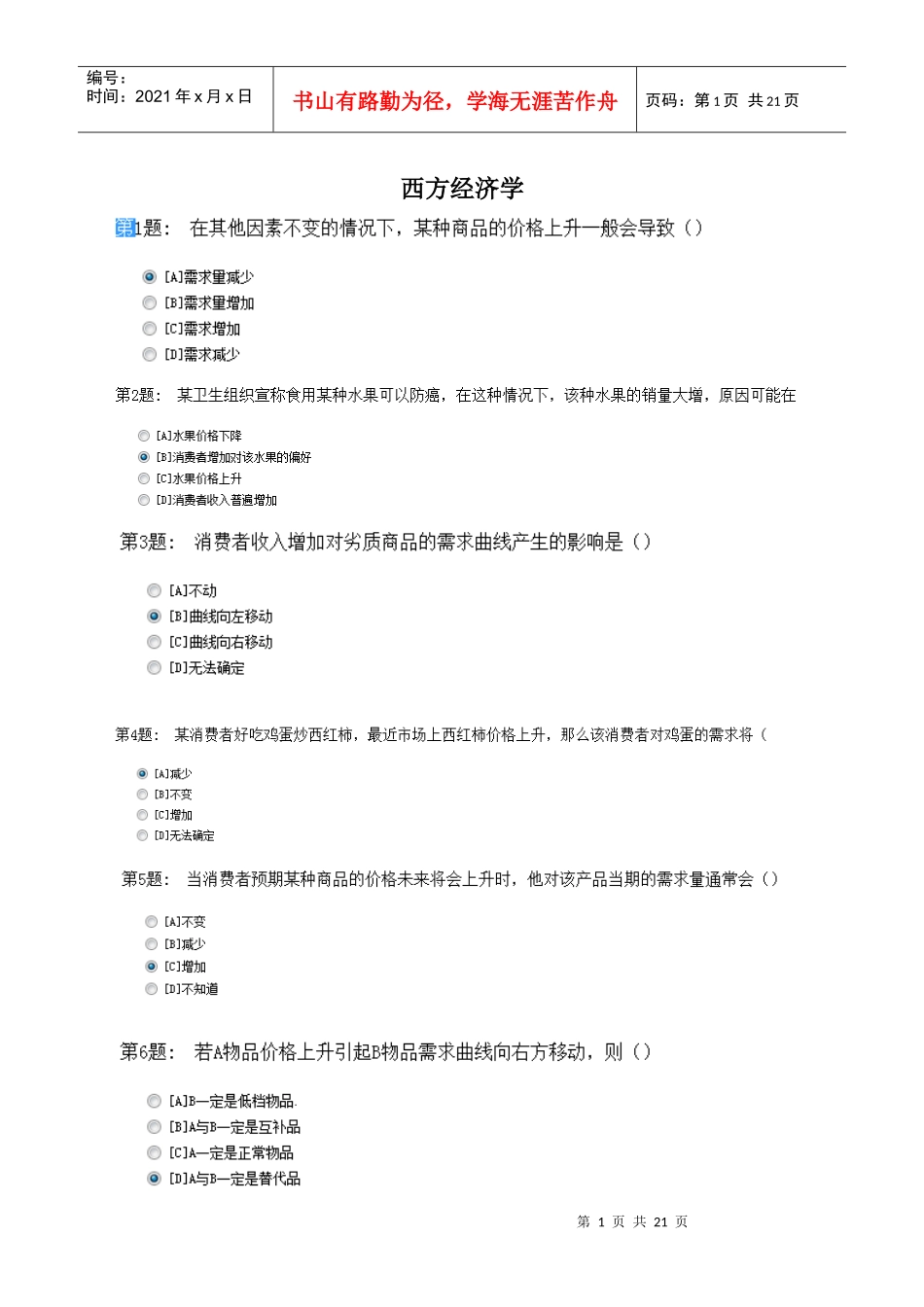 电大职业技能实训——西方经济学_第1页