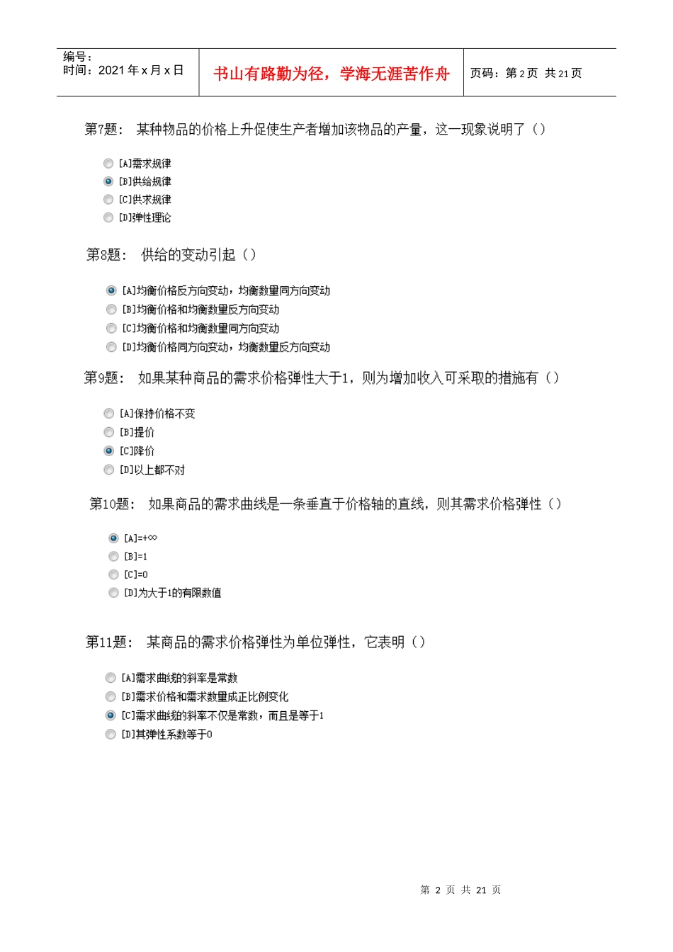 电大职业技能实训——西方经济学_第2页