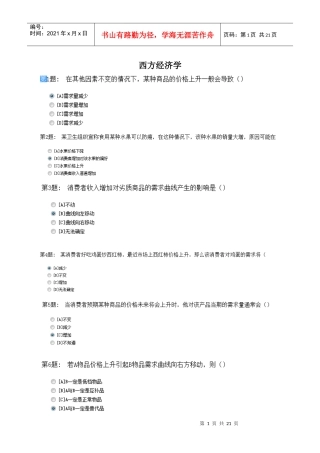 电大职业技能实训——西方经济学