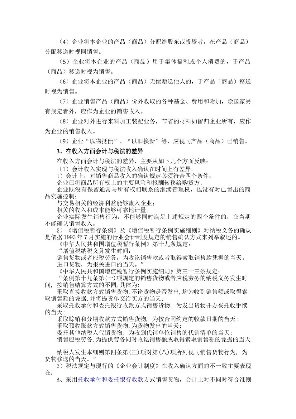 增值税的纳税审查_第2页