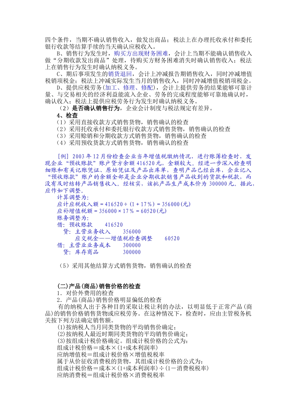 增值税的纳税审查_第3页