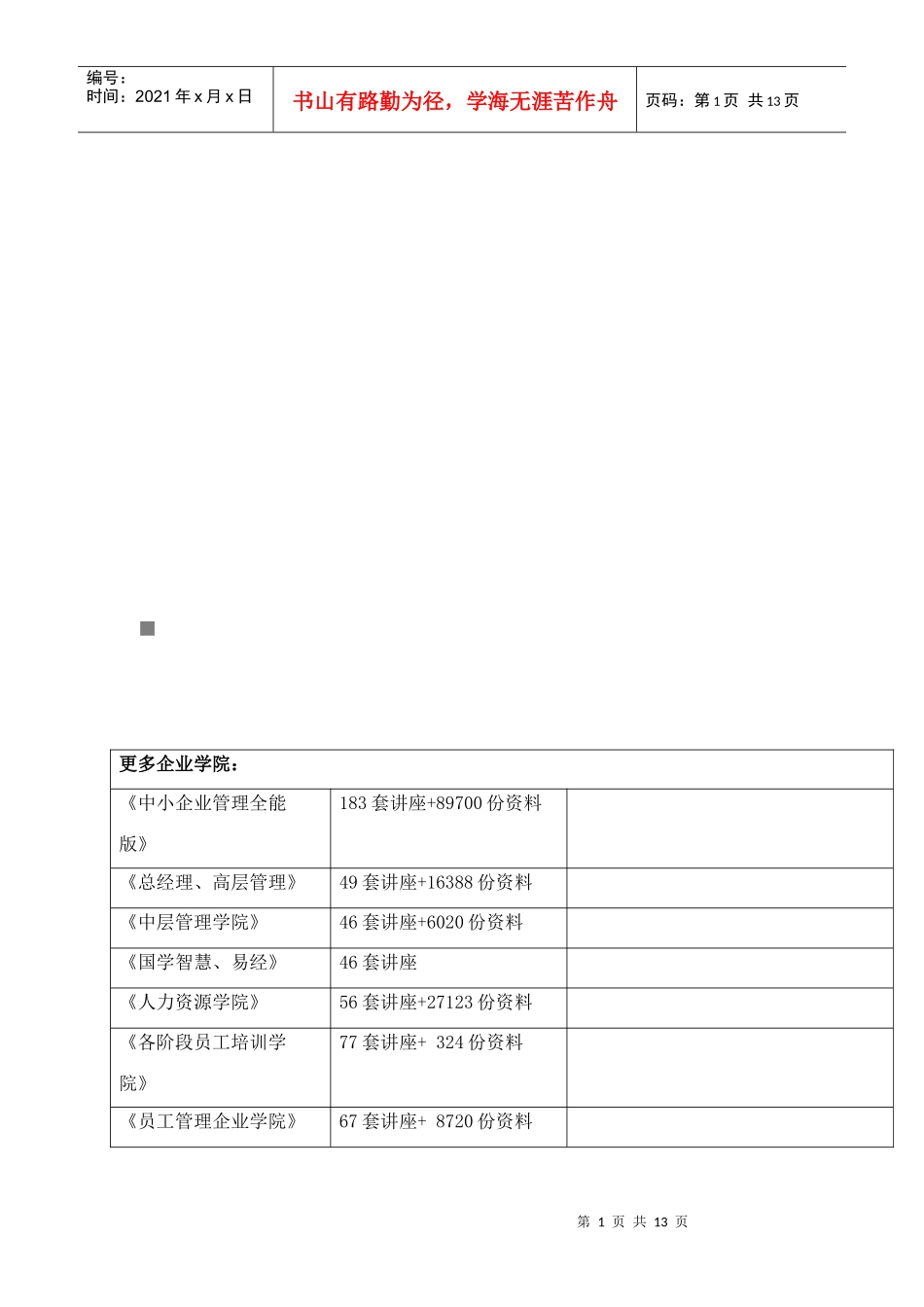 建筑预算培训复习实例_第1页