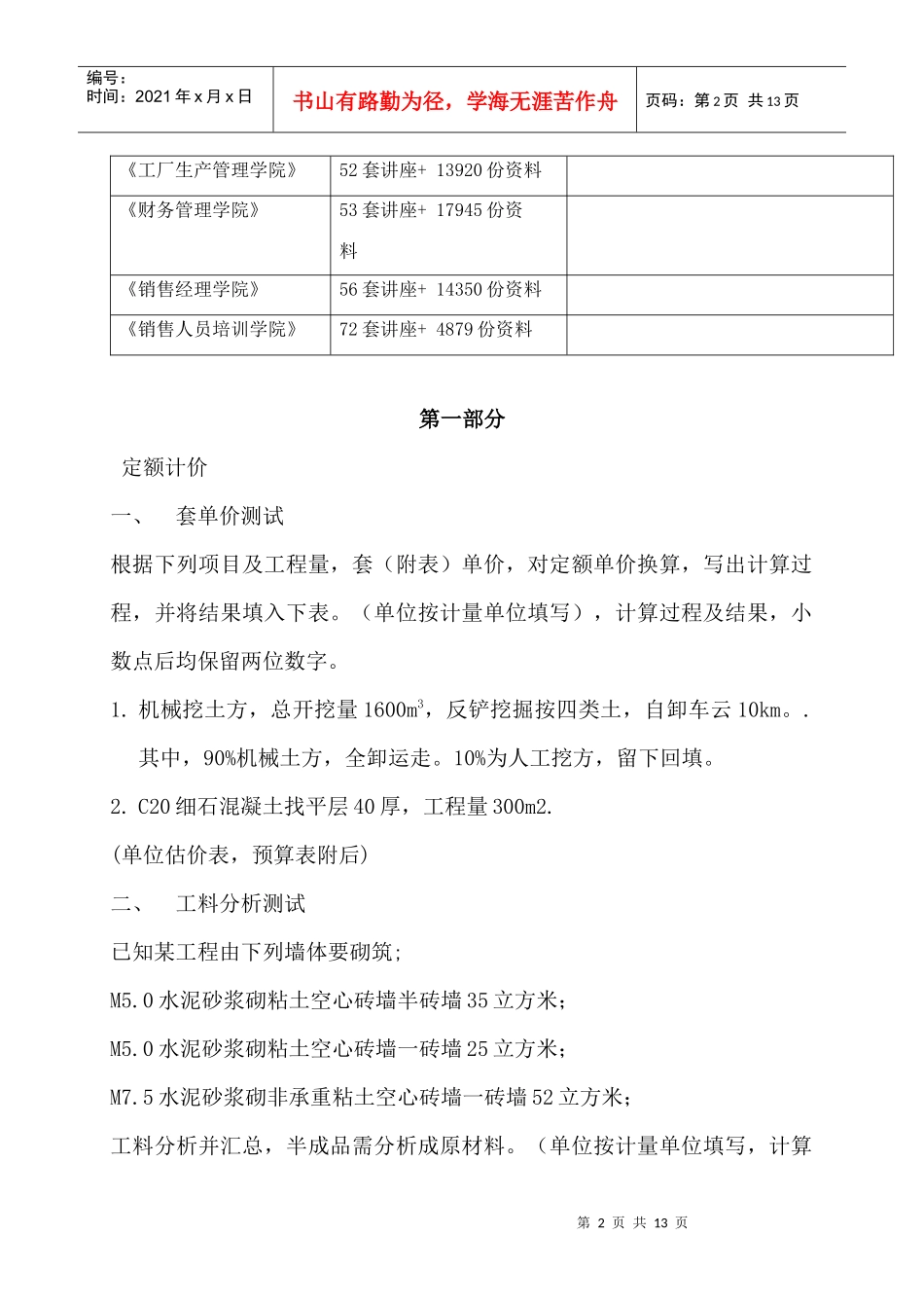 建筑预算培训复习实例_第2页