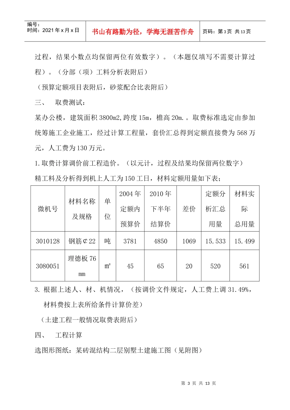 建筑预算培训复习实例_第3页
