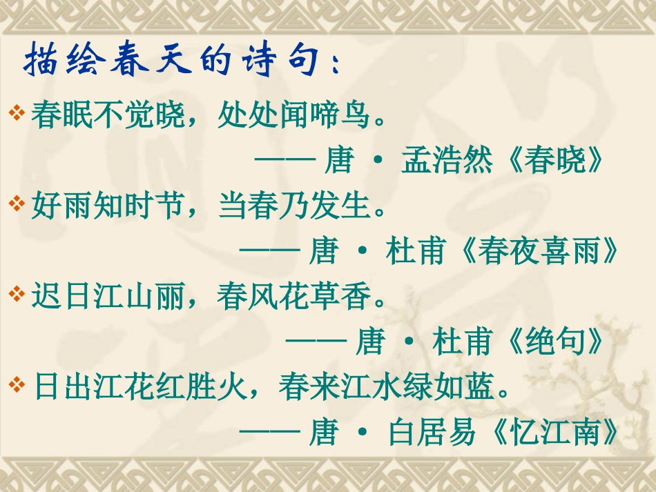 《春》课件2（19张PPT）（人教新课标七年级上册）_第1页
