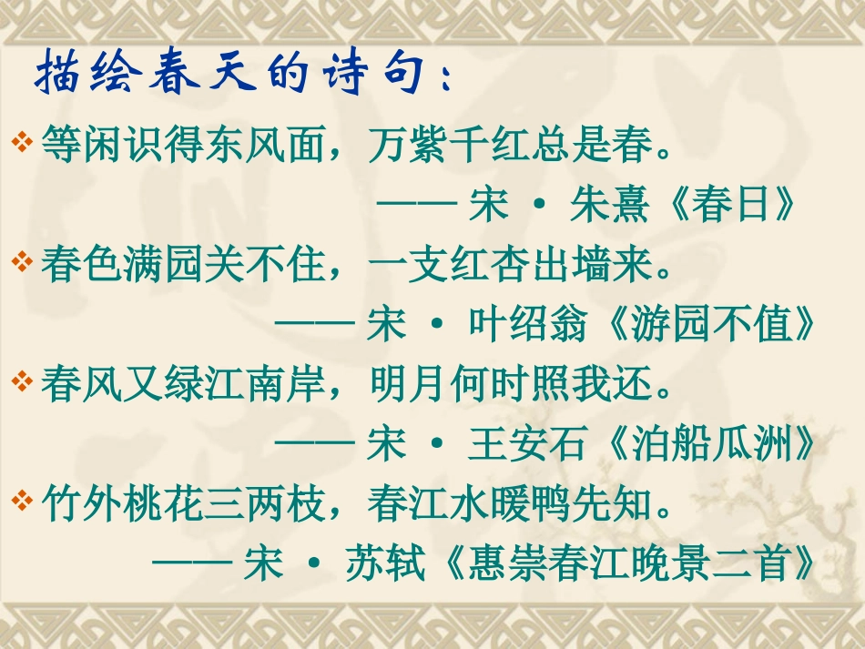 《春》课件2（19张PPT）（人教新课标七年级上册）_第2页