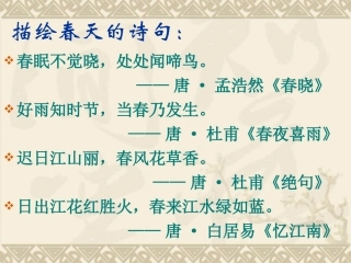 《春》课件2（19张PPT）（人教新课标七年级上册）