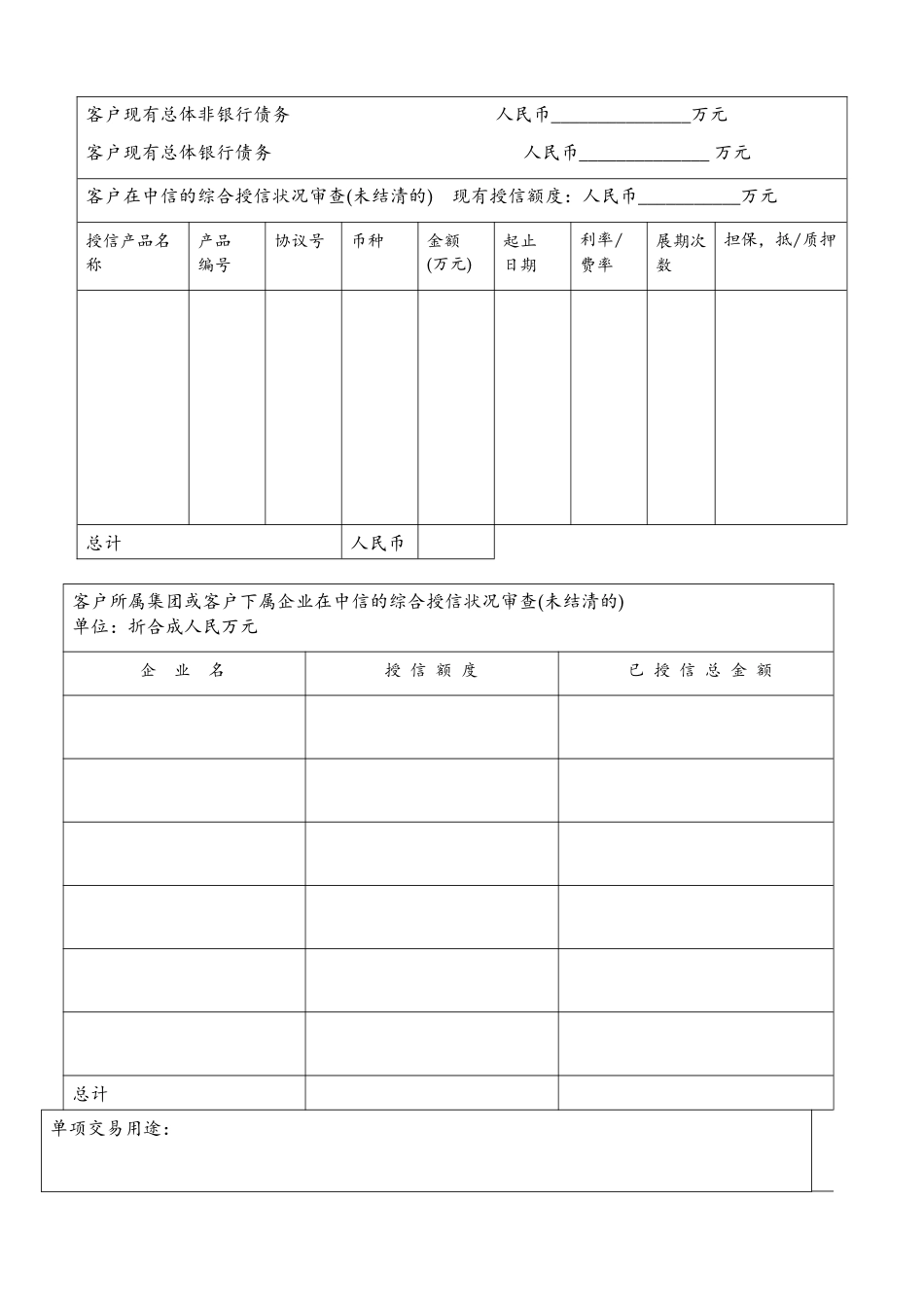 中信实业银行单项授信交易调查分析报表_第2页
