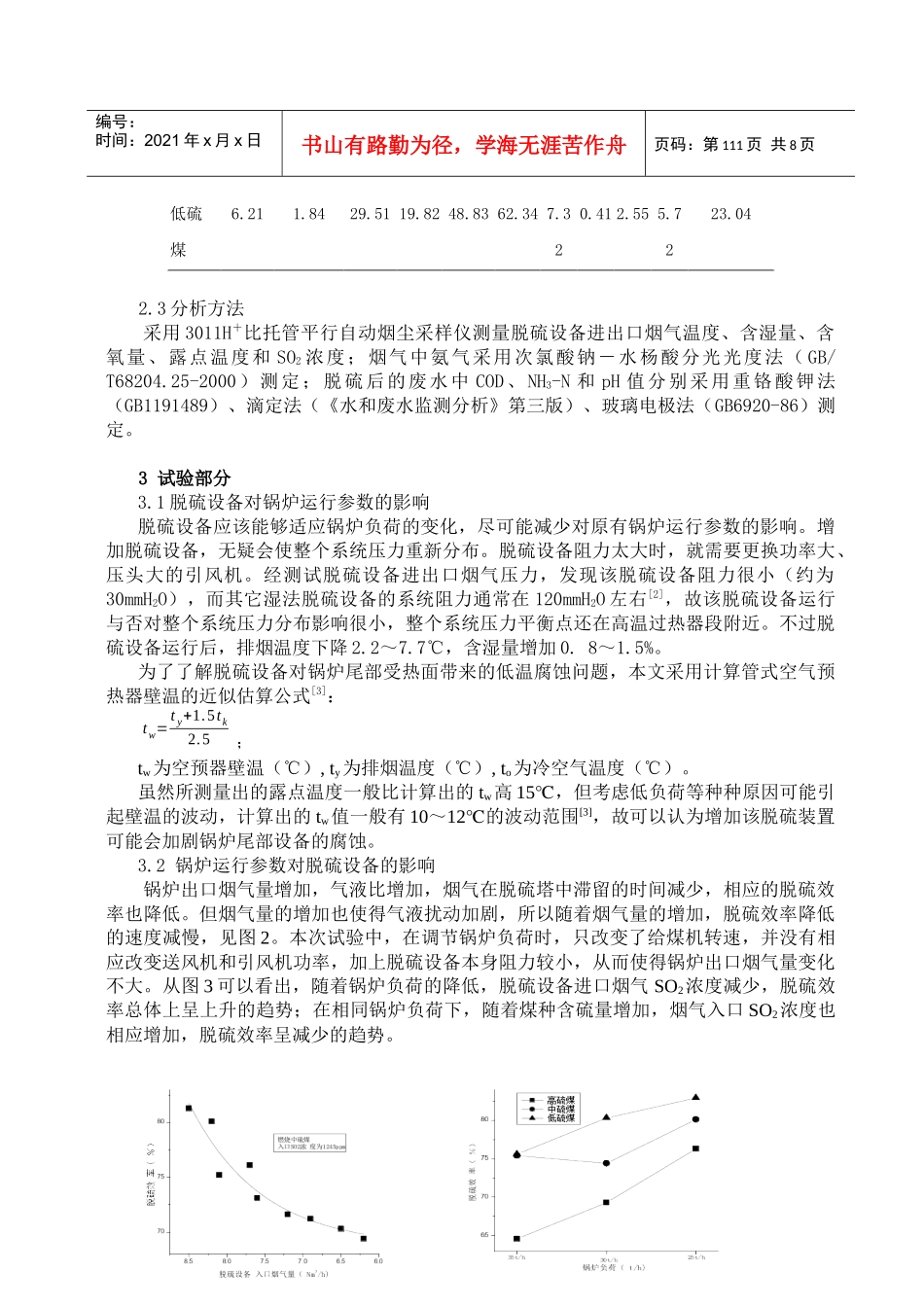 TS-35型氨法脱硫工业化试验及其经济性分析_第3页