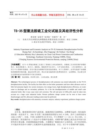 TS-35型氨法脱硫工业化试验及其经济性分析