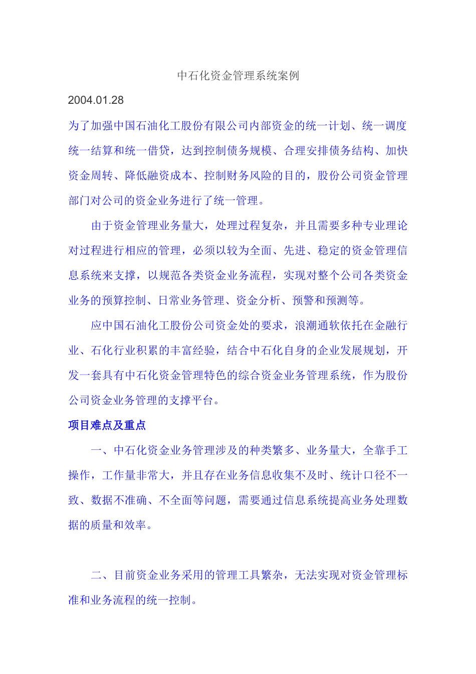 资金管理案例_第1页