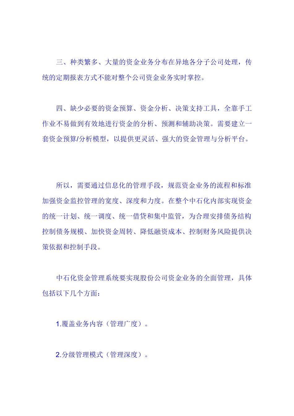 资金管理案例_第2页