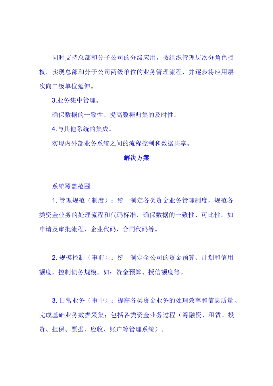 资金管理案例_第3页