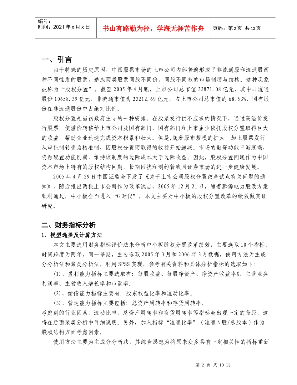 中小企业板股权分置改革绩效分析_第3页