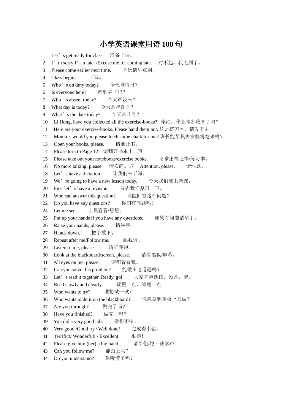 小学英语课堂用语100句_第1页
