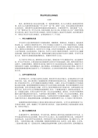 突出学生的主体地位