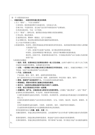 综合知识—1、质量管理概论