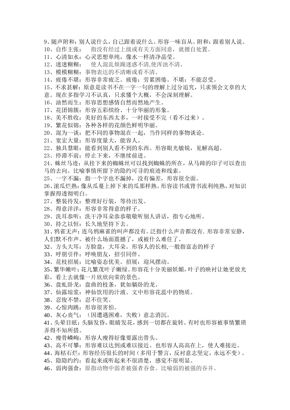 人教版七年级语文上成语汇编 (2)_第2页