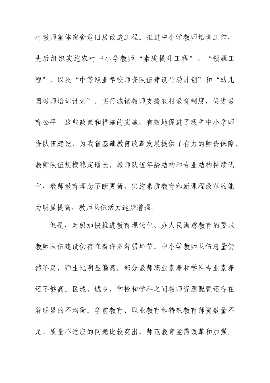 浙江省中小学教师队伍建设“十二五”规划_第2页