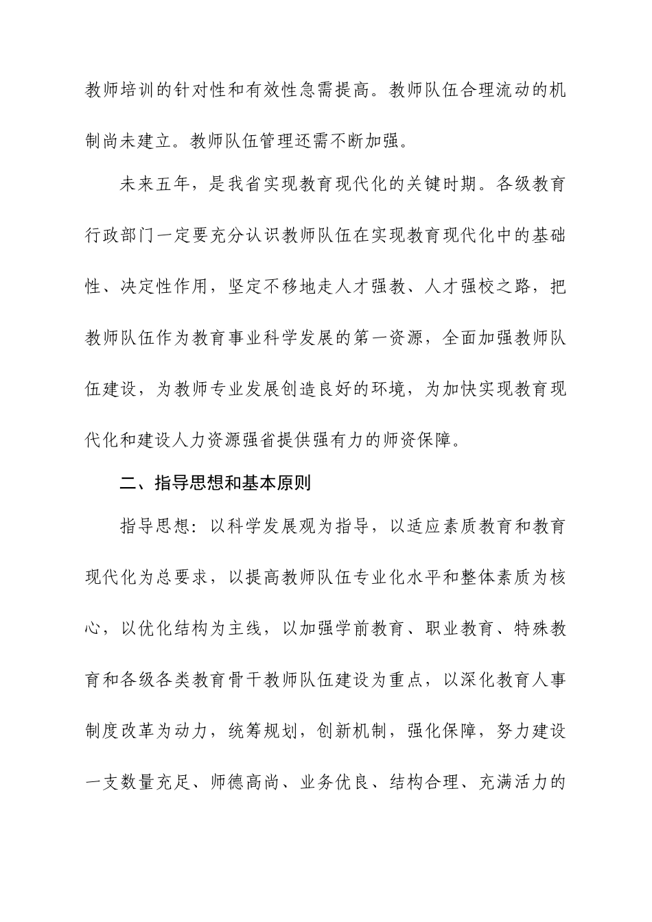 浙江省中小学教师队伍建设“十二五”规划_第3页