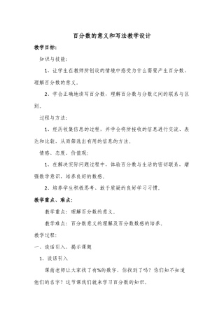 百分数的意义和写法