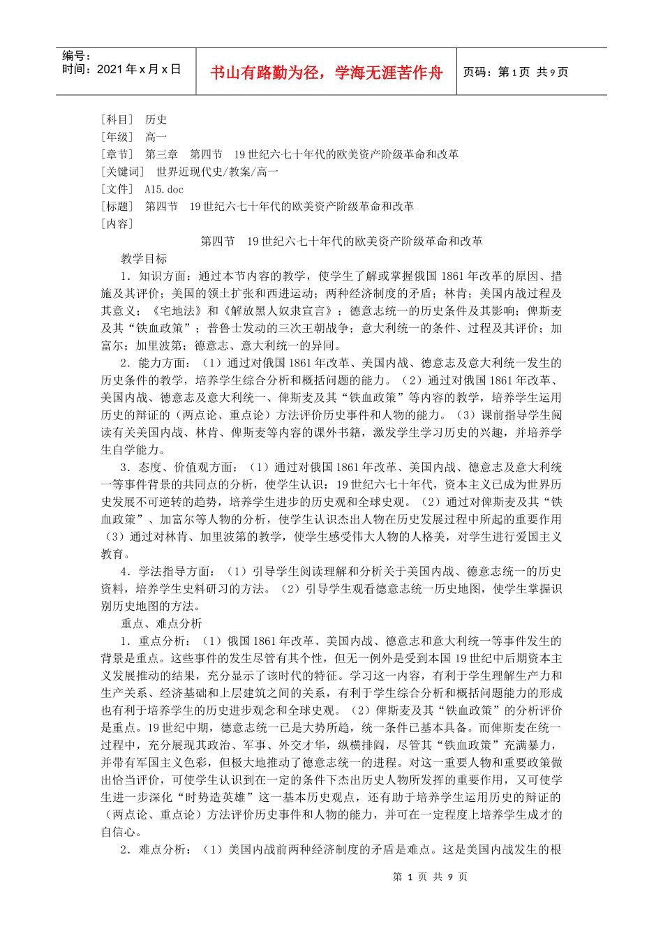 19世纪六七十年代的欧美资产阶级革命和改革000236_第1页