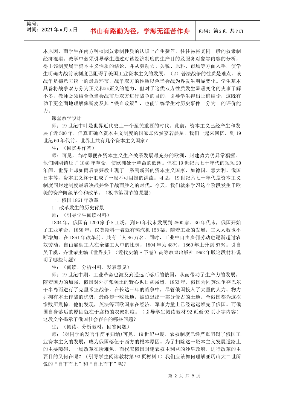 19世纪六七十年代的欧美资产阶级革命和改革000236_第2页