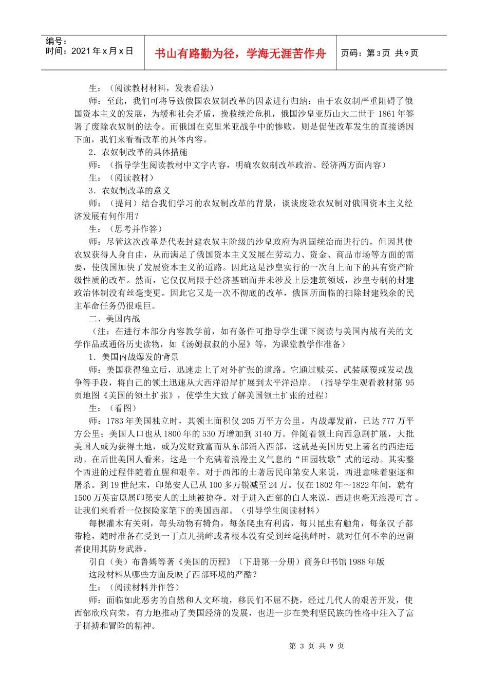 19世纪六七十年代的欧美资产阶级革命和改革000236_第3页