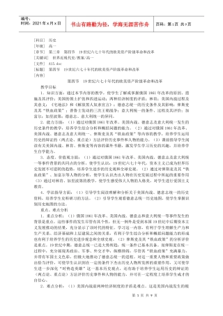 19世纪六七十年代的欧美资产阶级革命和改革000236