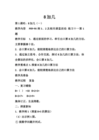 《8加几》教学设计