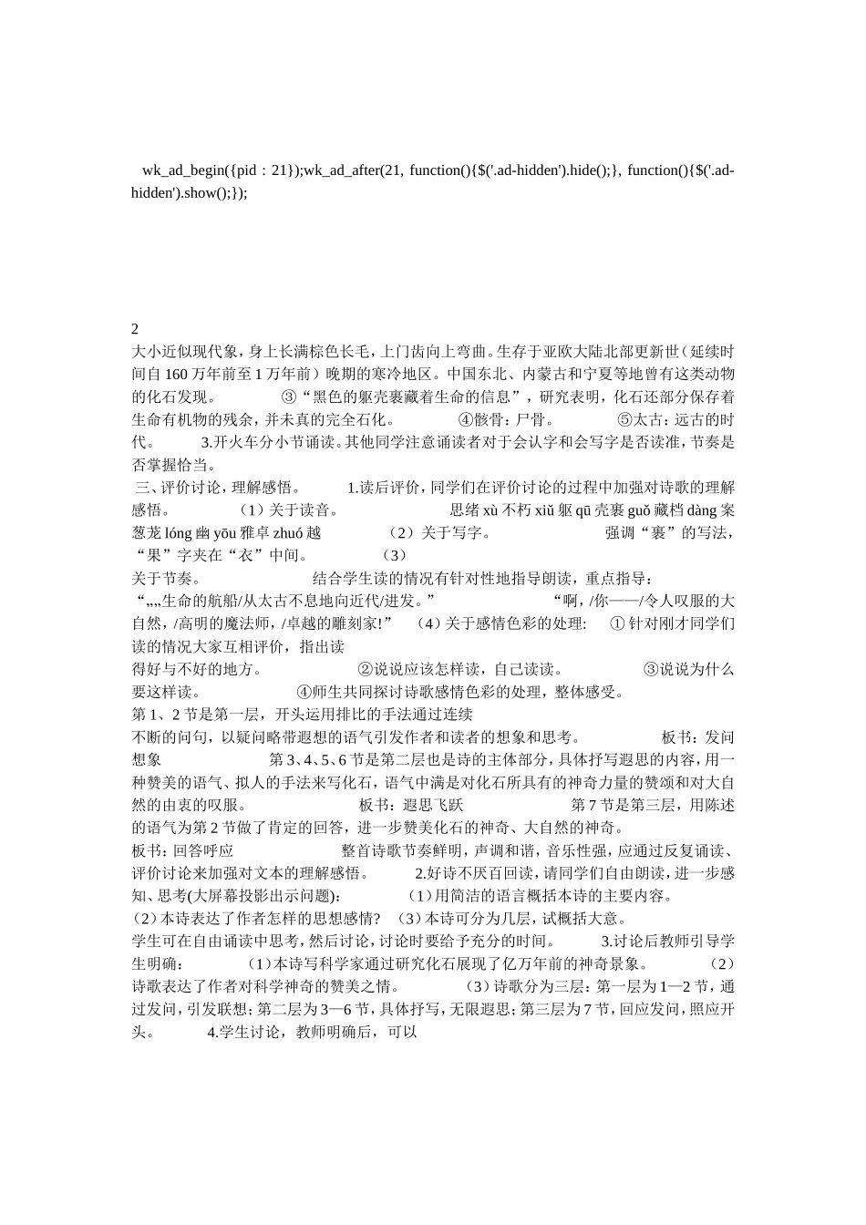 《化石吟》教学设计_第1页