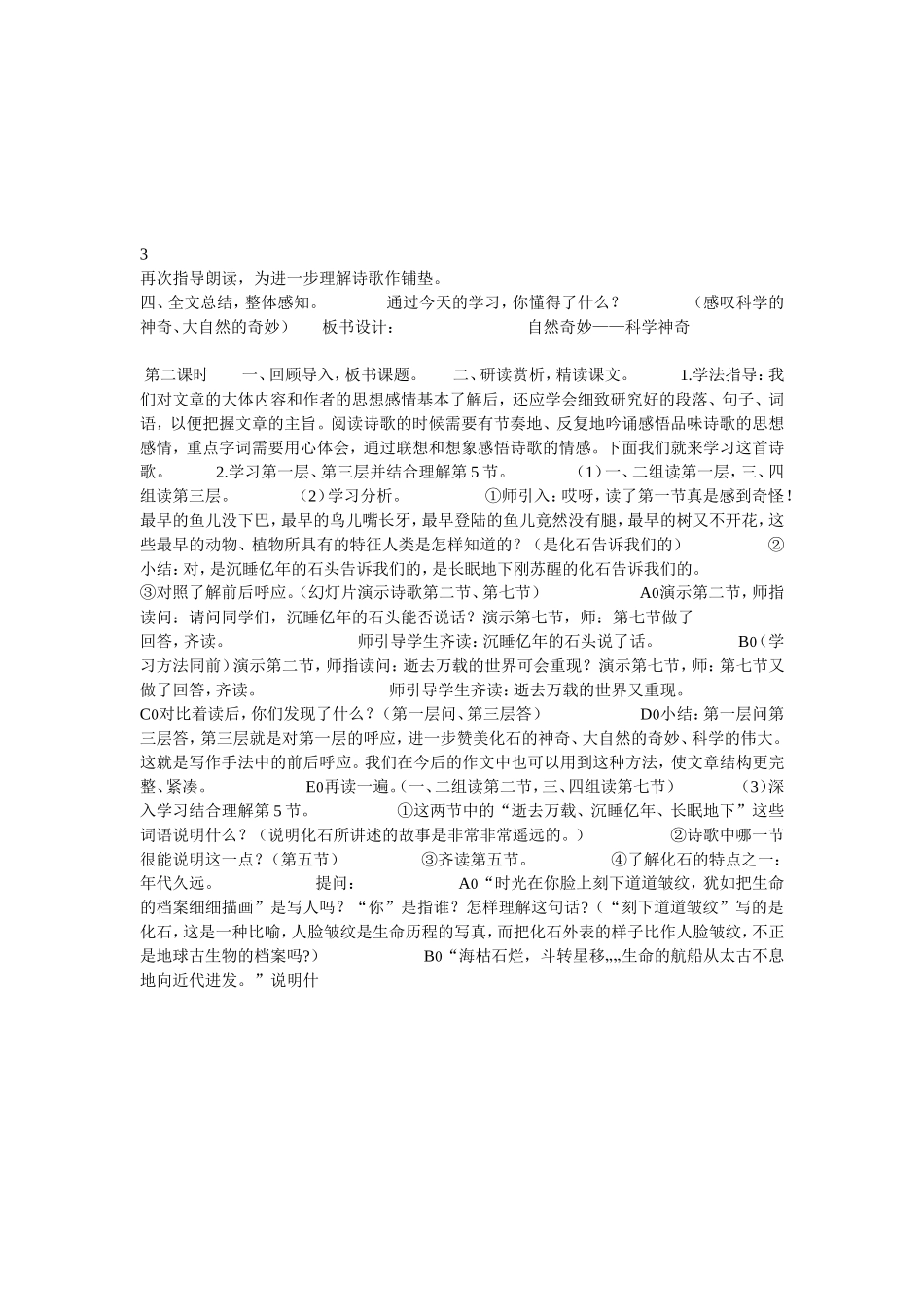 《化石吟》教学设计_第2页