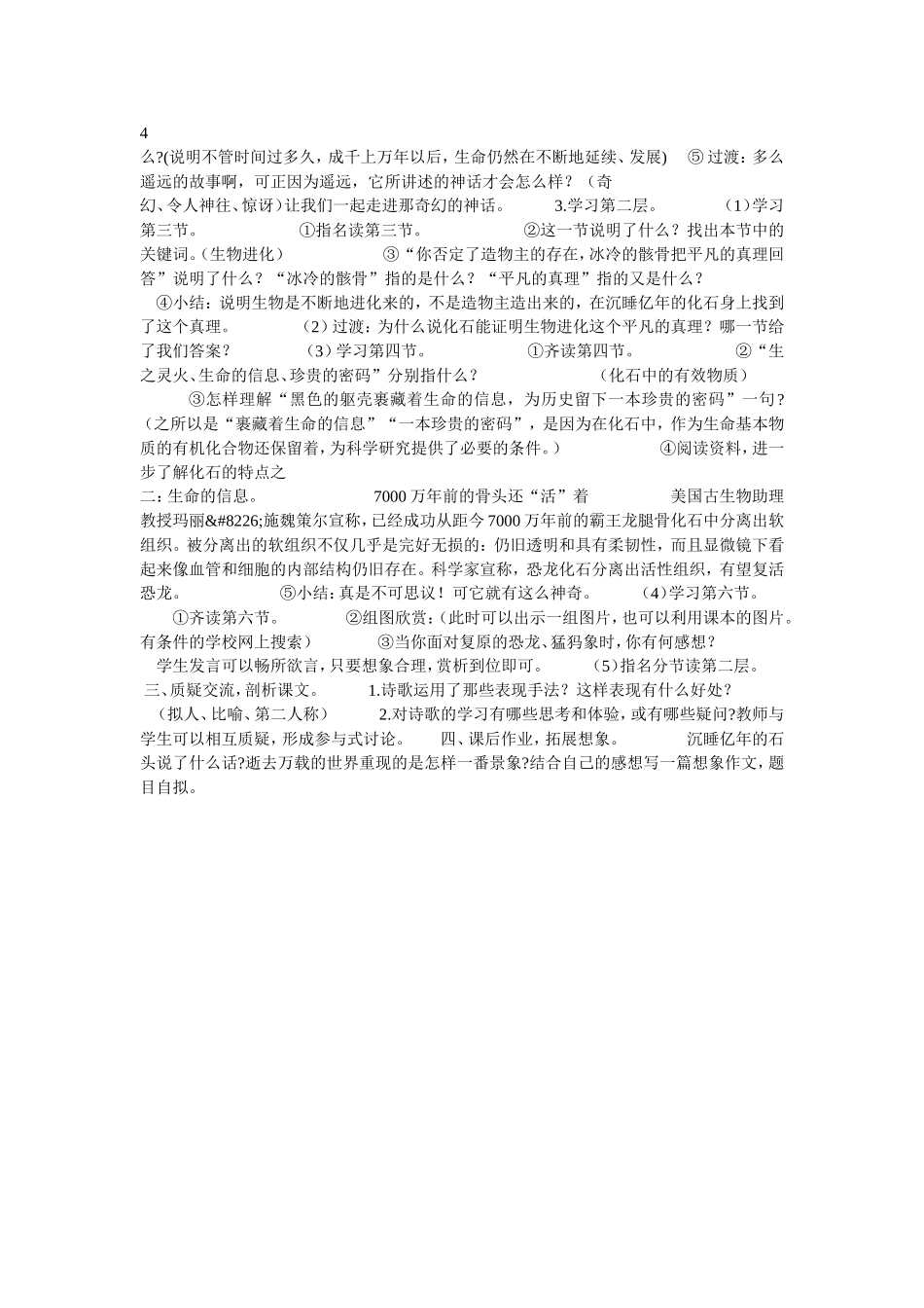 《化石吟》教学设计_第3页
