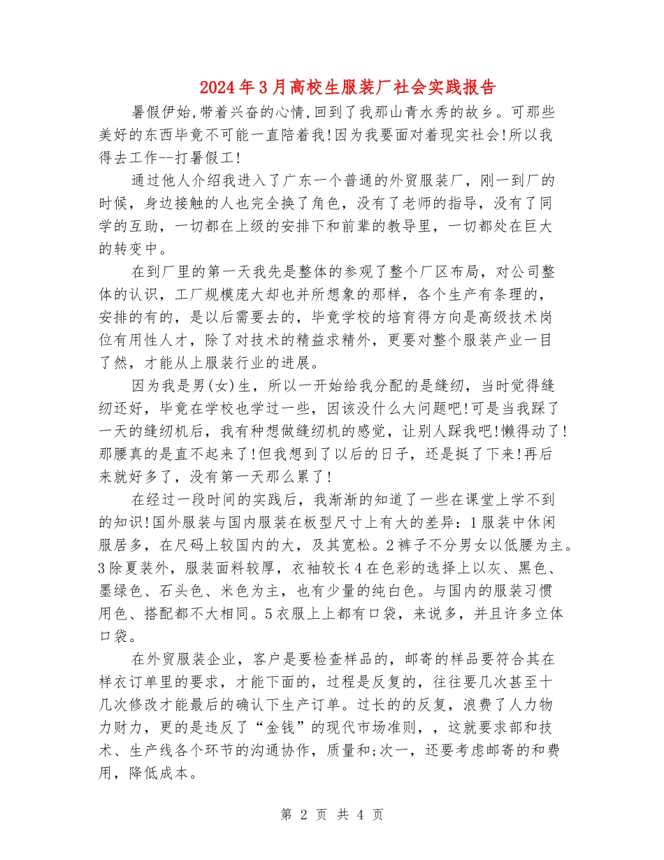 2024年3月大学生服装厂社会实践报告_第2页