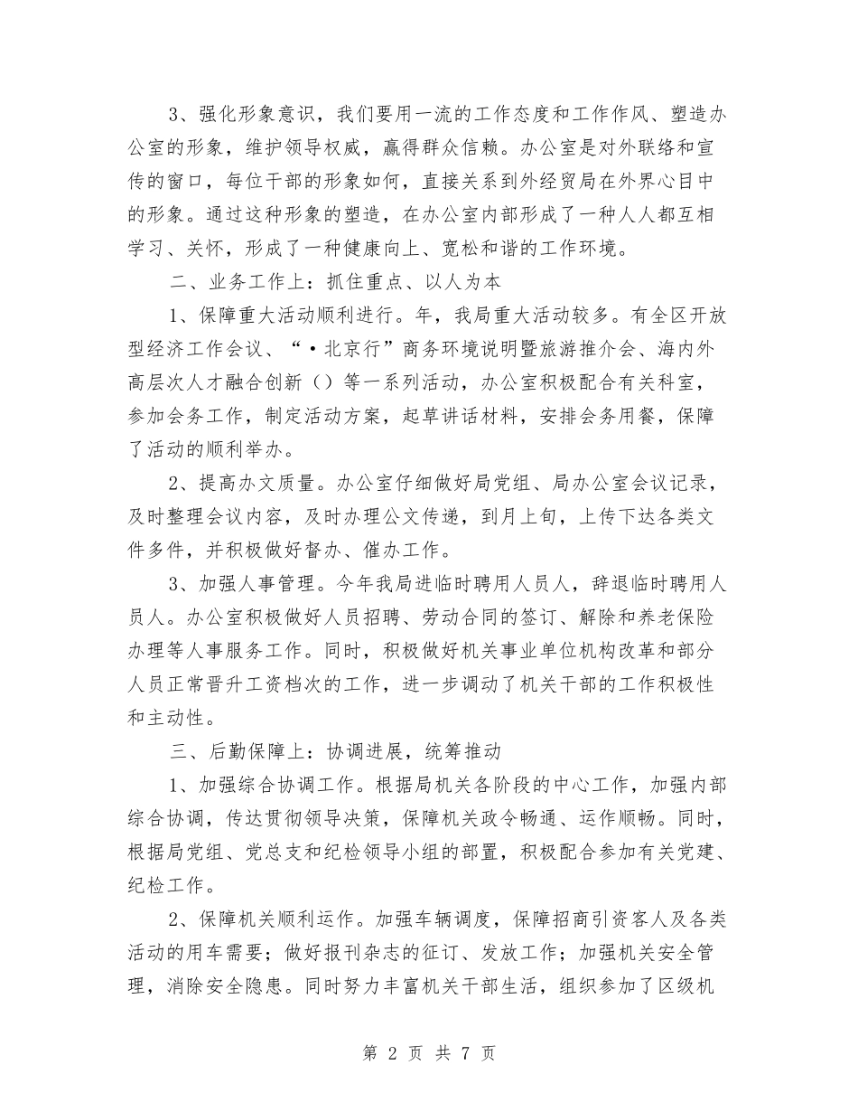 2024年招商办主任年终总结与2024年招商员试用期转正工作总结范文汇编_第2页