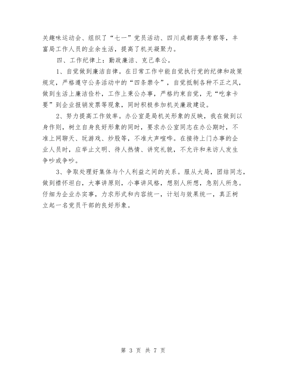 2024年招商办主任年终总结与2024年招商员试用期转正工作总结范文汇编_第3页